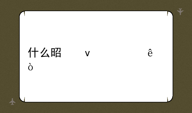 什么是条码纸？