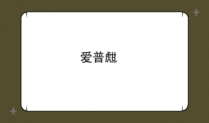 爱普生打印机维修点