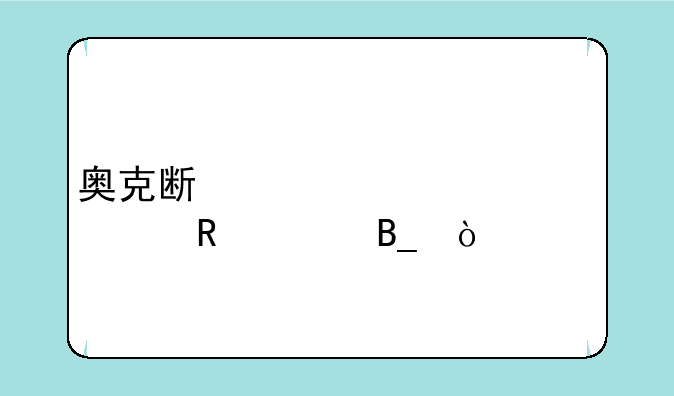奥克斯装空调要收费吗？