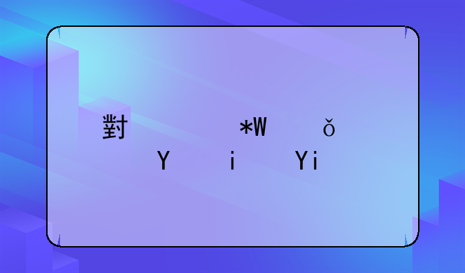 小米投影仪寿命是多久？