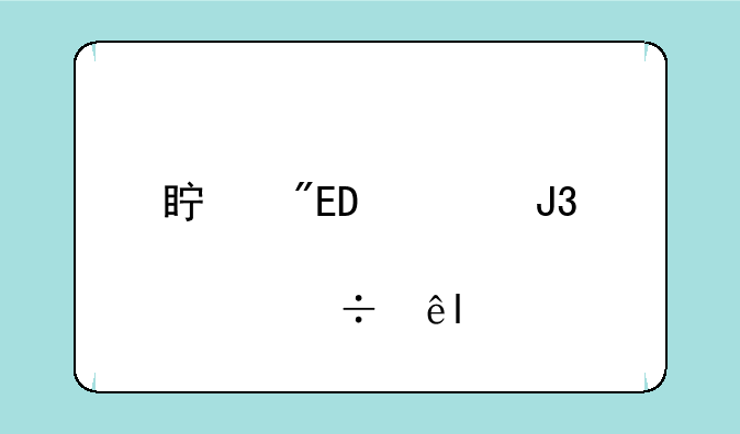 真我Q2pro和红米10x那个好些🙄😂？