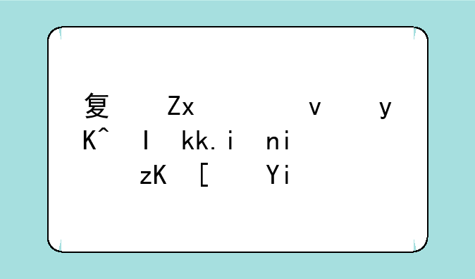 夏新n96平板电脑液晶显示屏多少钱？