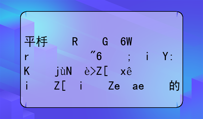 平板电脑单机游戏都有哪些比较好玩，最好是闯关的？