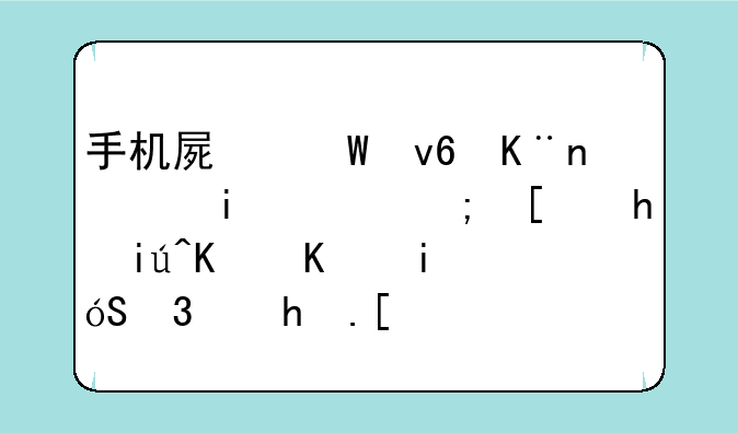 手机屏幕坏了，有谁能帮我查下三星5830i换屏