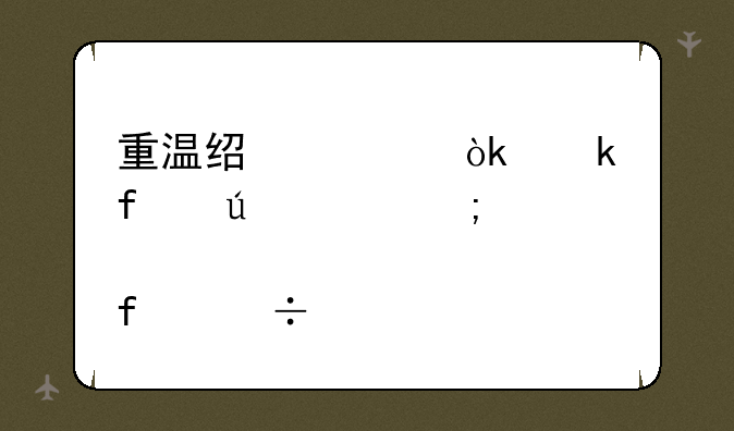 重温经典：多普达575与那个智能手机的黄金时代