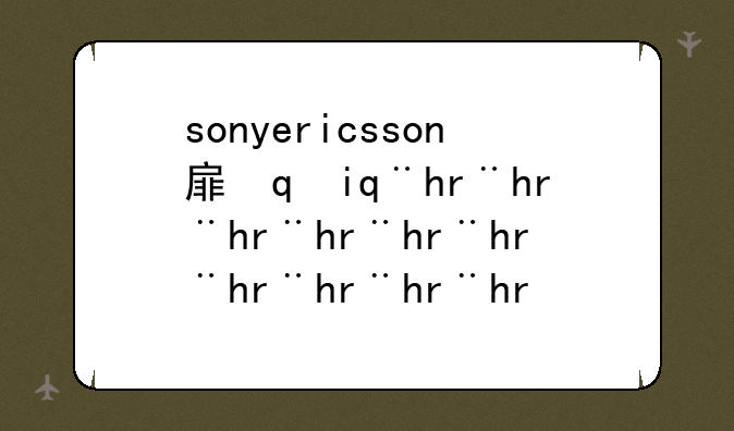 sonyericsson手机-sonyxz手机