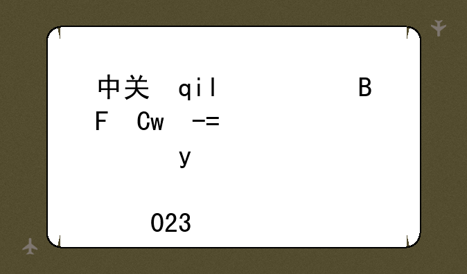 中关村手机报价--中关村手机报价大全2023