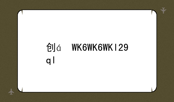 创维32l28rm—创维32L28RM说明书